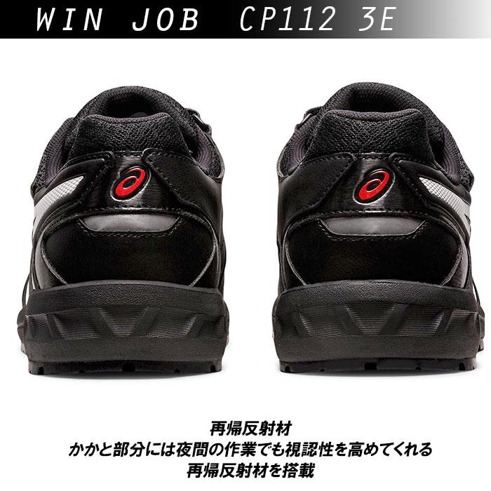 ASICS（アシックス） 安全靴 通販安全靴 asics CP112 作業靴 安全
