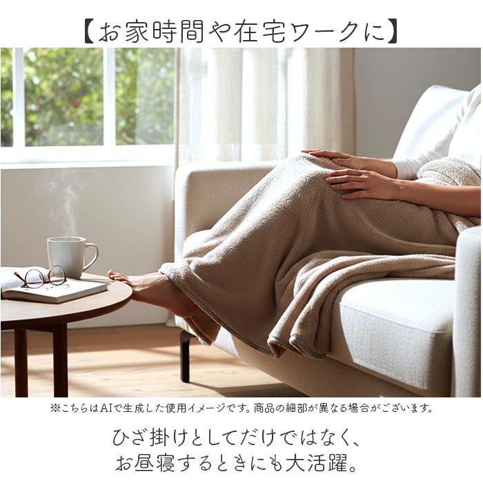 ルボア ブランケット Le bois 通販 毛布 ひざ掛け ひざかけ 膝掛け 膝