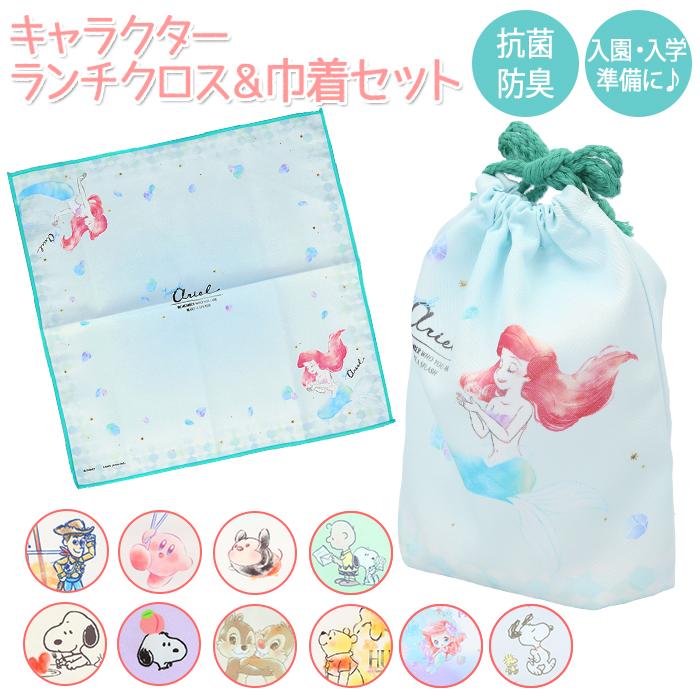 給食袋 セット ナフキン 通販 ランチクロス 巾着袋 小 小学生 キッズ