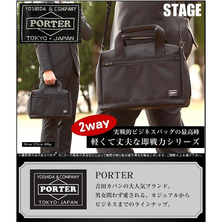 PORTER ポーター ステージ 2WAYブリーフケース 620-07574 ビジネス