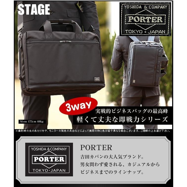 PORTER ポーター ステージ 3WAYブリーフケース 620-08283 ビジネス