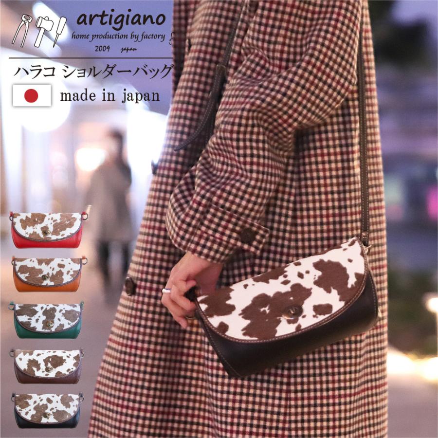 artigiano（アルティジャーノ） 改良版 ハラコ ショルダーバッグ 斜