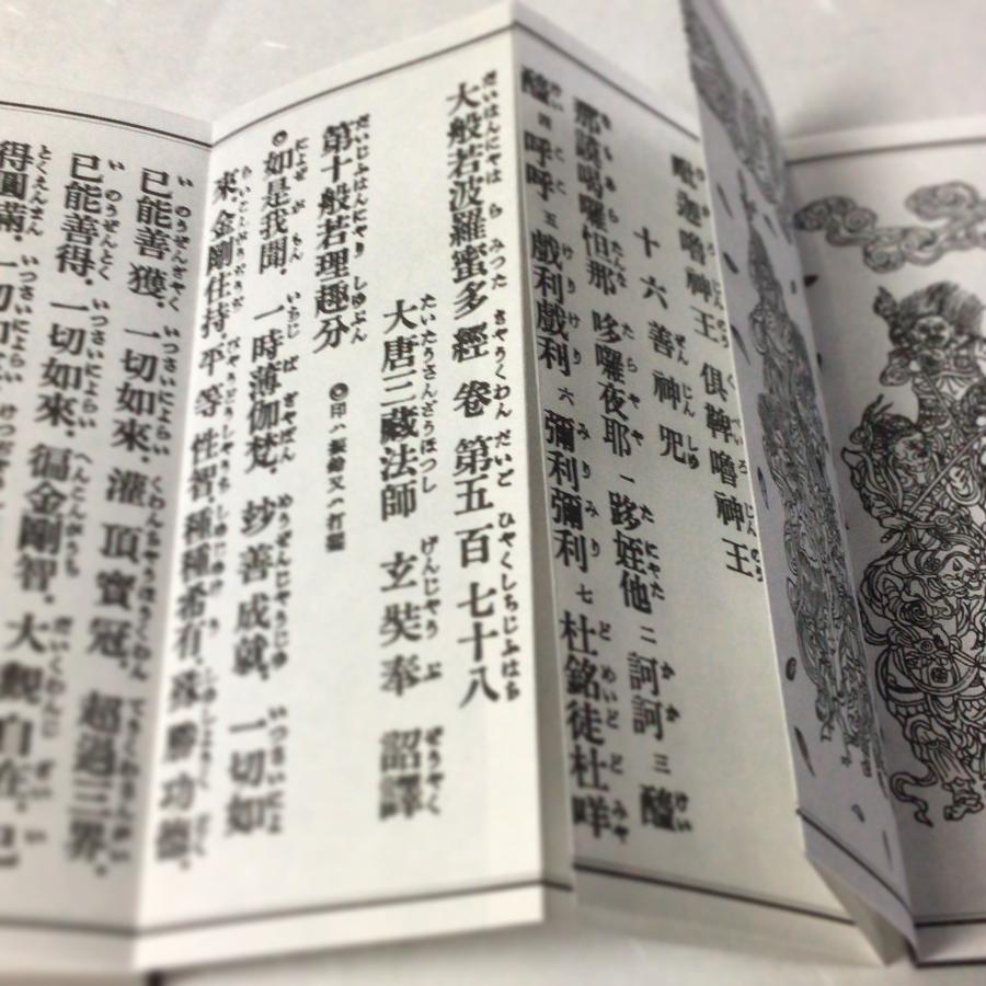 330 校訂 大般若理趣分 小形 平かな付 紙サック入/永田文昌堂 : 貝葉書