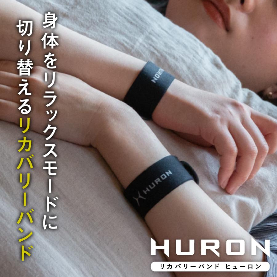 ヒューロン バンド ヒューロンリカバリーバンド リカバリーウエア