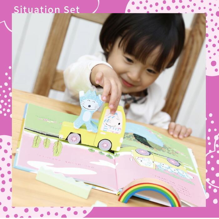 絵本のつみき 11ぴきのねこ シチュエーションセット 知育玩具 ライブ