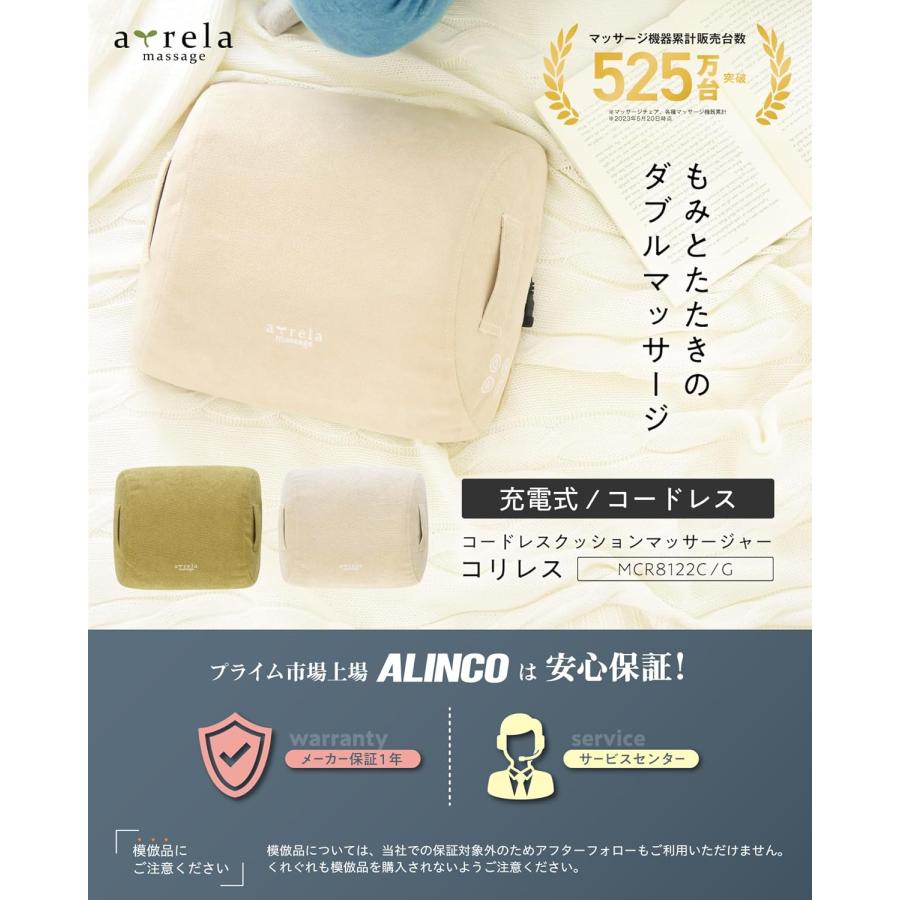 ALINCO（アルインコ） クッション マッサージャー コードレス