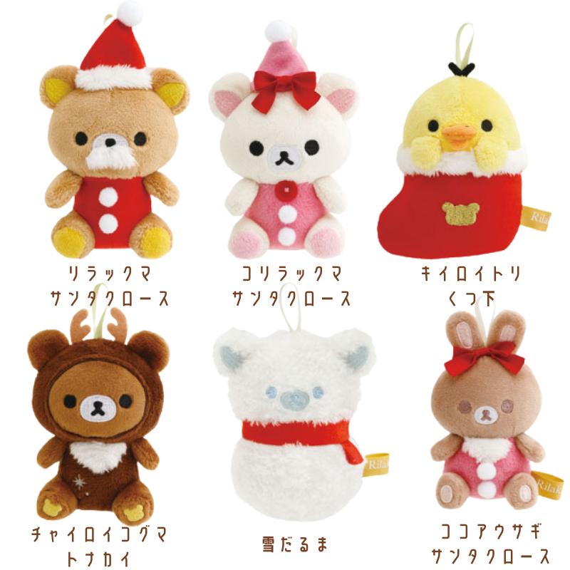 San-X（サンエックス） リラックマ てのりぬいぐるみ オーナメント