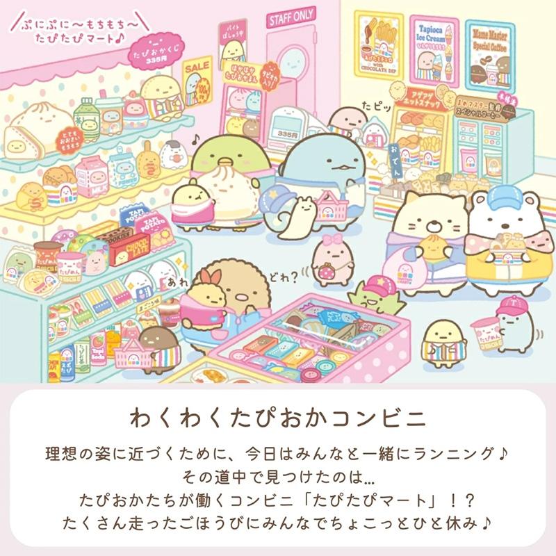 San-X（サンエックス） すみっコぐらし わくわくたぴおかコンビニ た