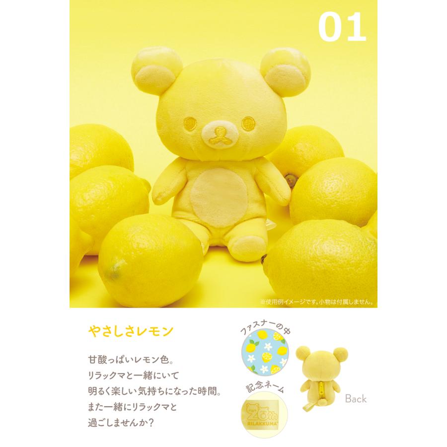 リラックマ 20th 20Colors 4Seasons 限定 ぬいぐるみ サンエックス San