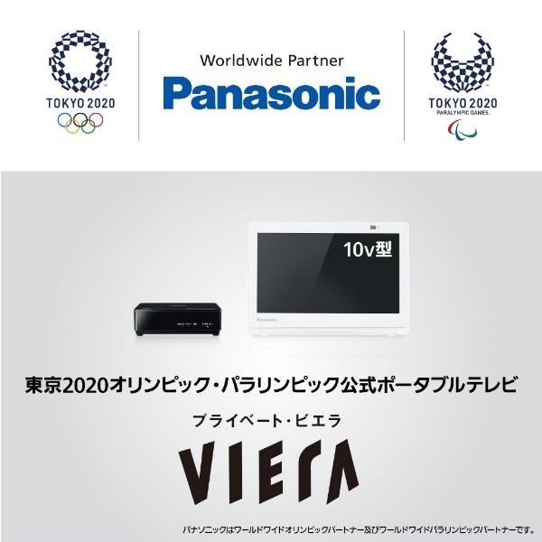 Panasonic（パナソニック） ポータブルテレビ プライベートビエラ