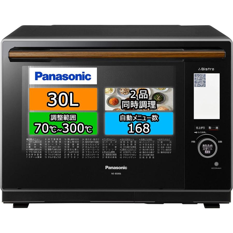 Bistro（Panasonic） パナソニック ビストロ スチームオーブンレンジ