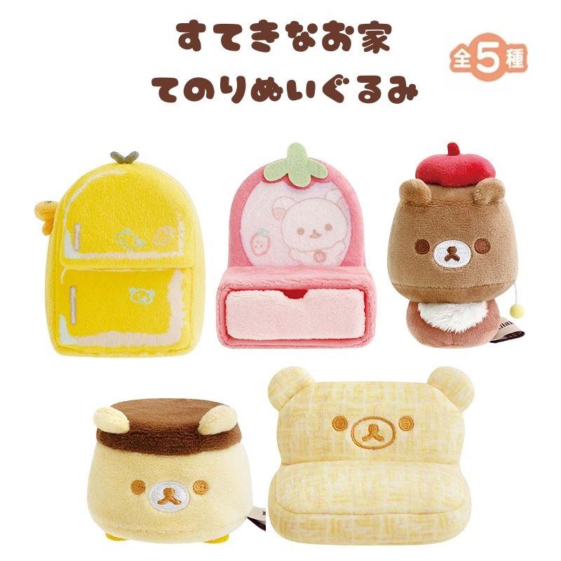 San-X（サンエックス） リラックマ てのりぬいぐるみ すてきなお家 5点