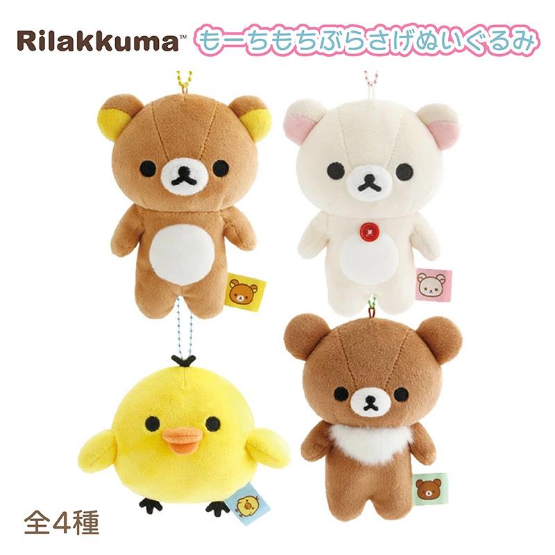 San-X（サンエックス） リラックマ もーちもちぶらさげぬいぐるみ