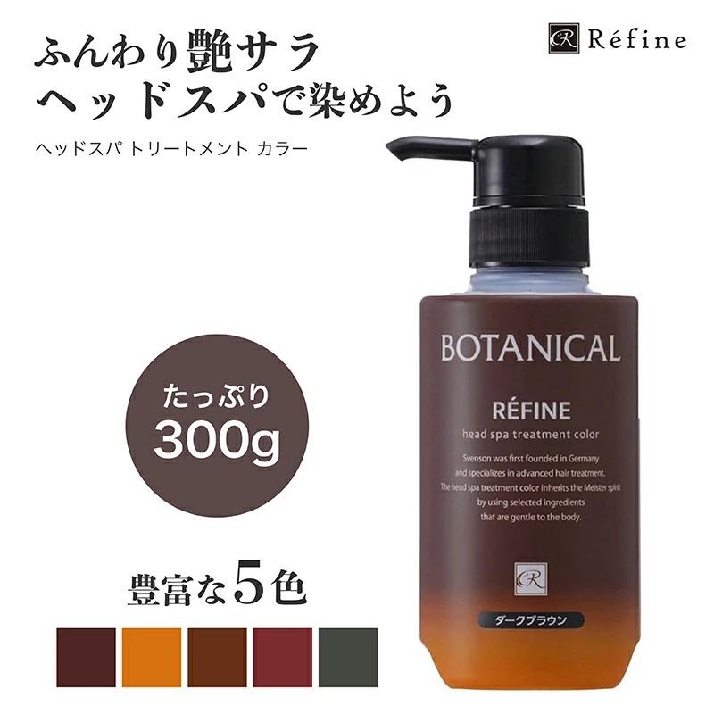 SVENSON（スヴェンソン） レフィーネ ヘッドスパ トリートメント