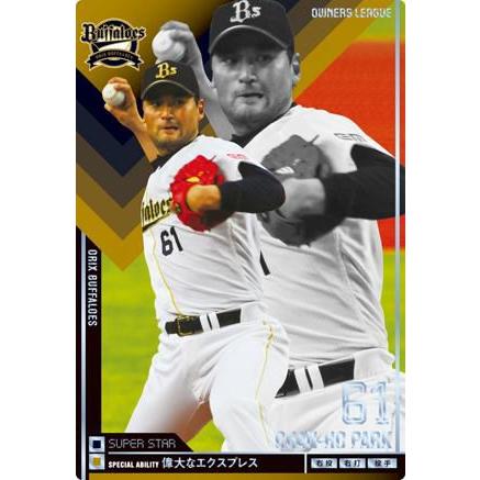 オーナーズリーグ06 スーパースター SS朴賛浩（パク・チャンホ