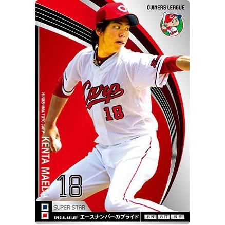 オーナーズリーグ09 スーパースター SS前田健太 広島カープ : すじいち