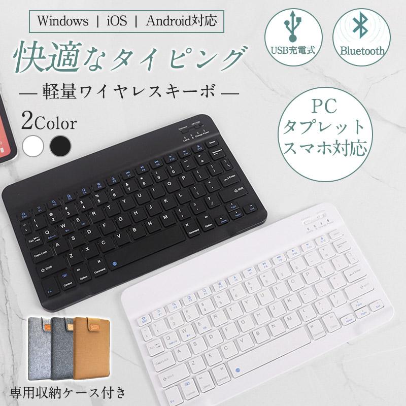 ワイヤレスキーボード キーボード bluetooth iPad USB充電式 iPhone