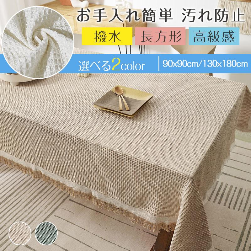 テーブルクロス 撥水 おしゃれ 北欧 長方形 防汚 防水 送料無料