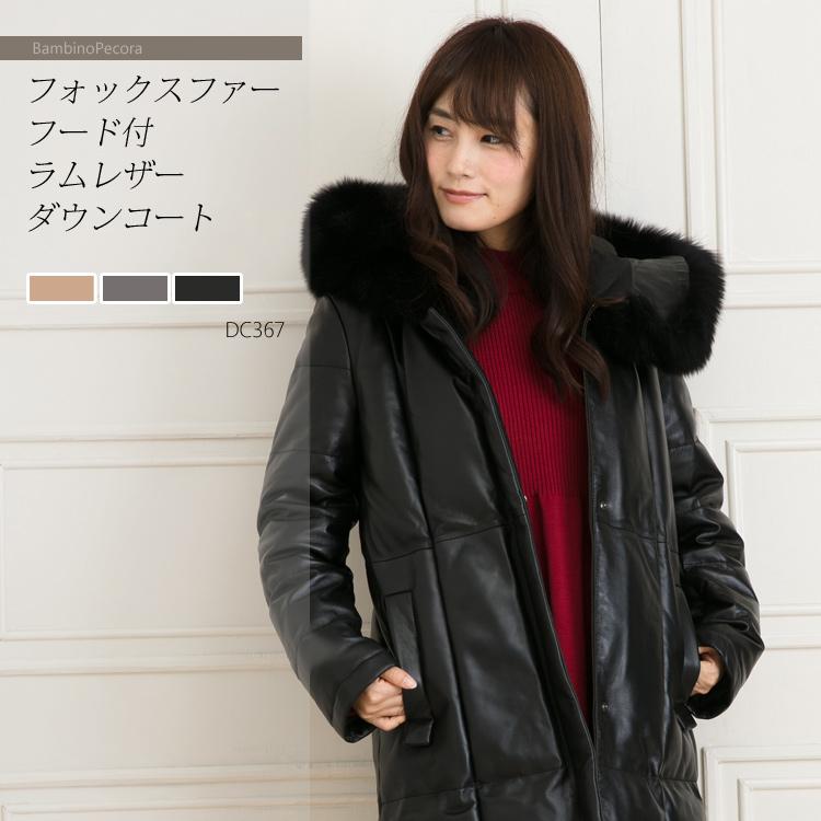 ラムレザーダウンコート フォックスファー フード付 選べる3色 羊革 本