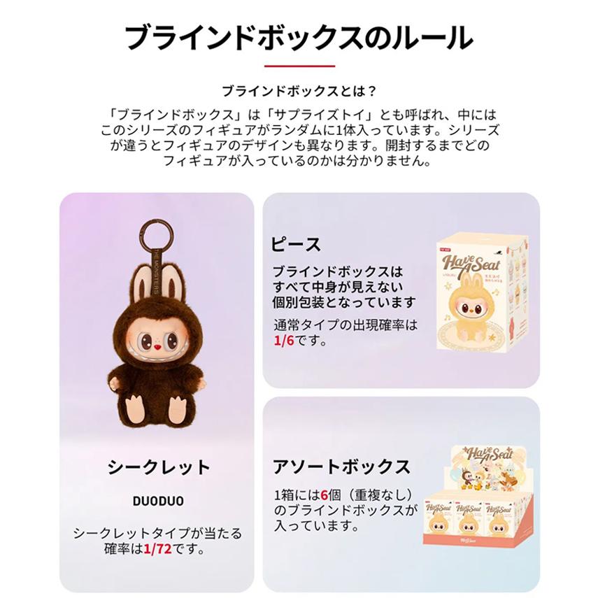 正規品】 ラブブ Have a Seat Labubu ハブアシート ぬいぐるみ