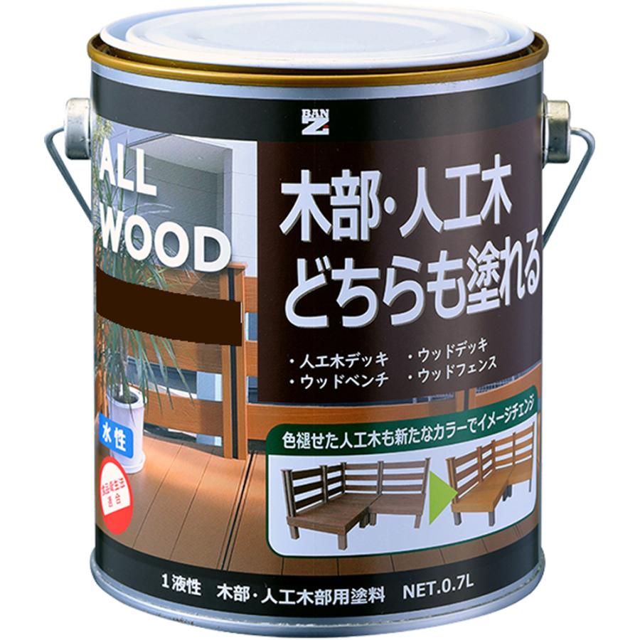 水性木部塗料 ALL WOOD 0.7L 色：ダークブラウン（日塗工：09-20B相当