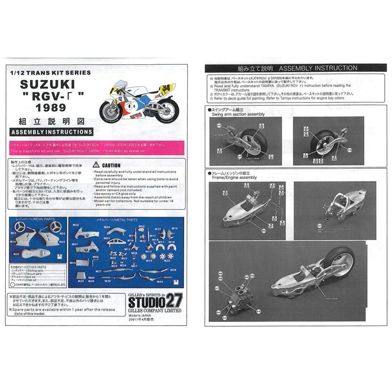 1/12 SUZUKI RGV-Γ 1989 T社SUZUKIRG-Γ XR89 対応 スタジオ27 ST27