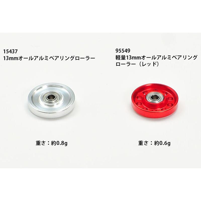 ミニ四駆 軽量13mmオールアルミベアリングローラー レッド タミヤ ミニ