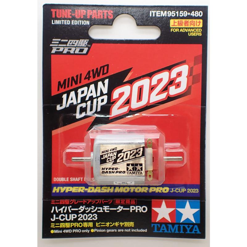 ミニ四駆 ハイパーダッシュモーターPRO J-CUP 2023 タミヤ ミニ四駆