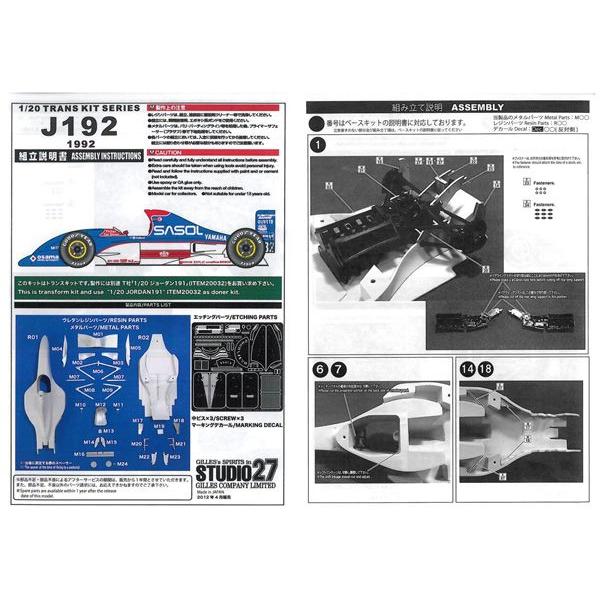 1/20 Jordan 192 1992BritishGP トランスキット T社1/20対応 スタジオ