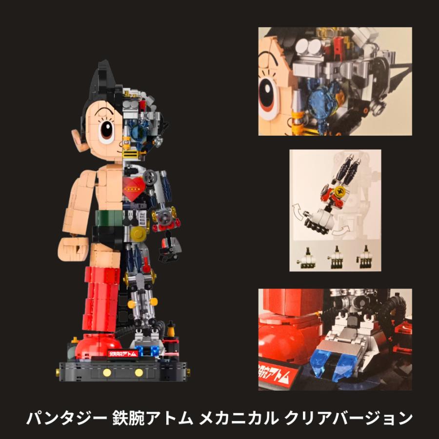 パンタジー 鉄腕アトム メカニカル クリアバージョン (Pantasy Astro