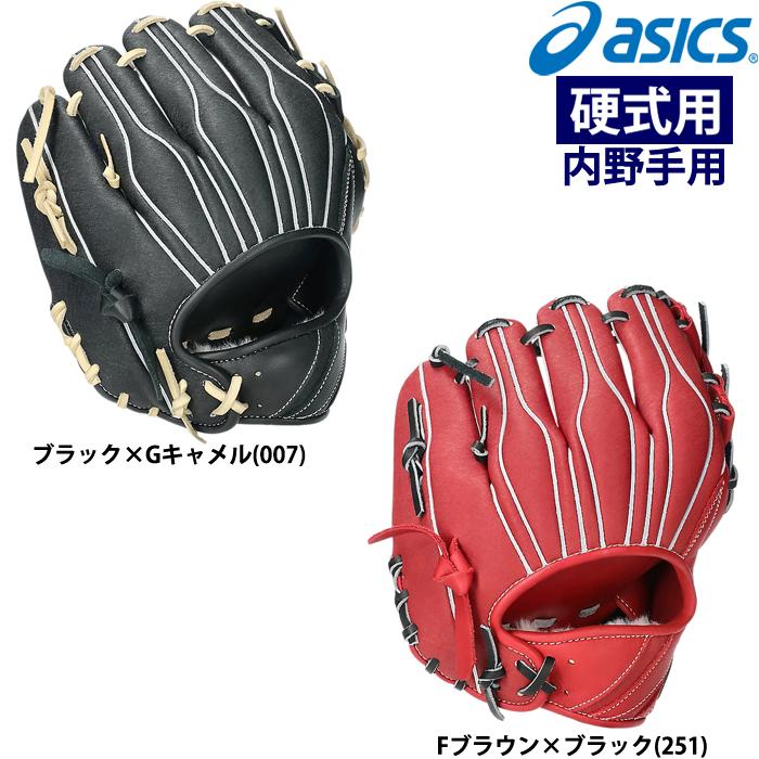ASICS（アシックス） あすつく 硬式野球用 低価格グラブ 内野用