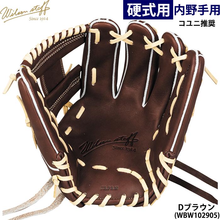 Wilson Staff（ウィルソンスタッフ） あすつく ウイルソン 野球用 一般