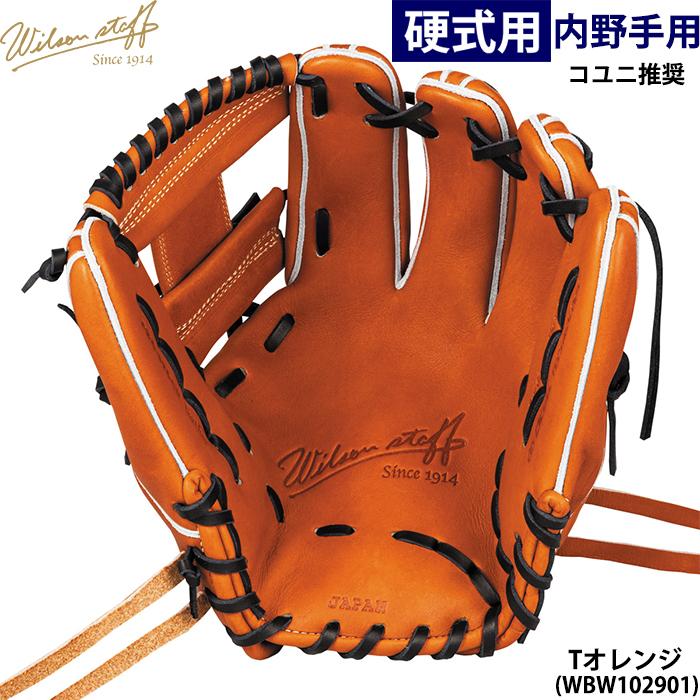 Wilson Staff（ウィルソンスタッフ） あすつく ウイルソン 野球用 一般