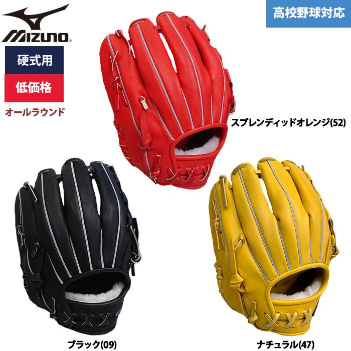 MIZUNO（ミズノ） あすつく 野球用 硬式用 グラブ オールラウンド用 低
