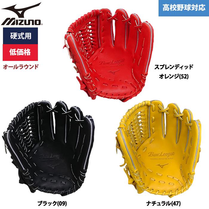 MIZUNO（ミズノ） あすつく 野球用 硬式用 グラブ オールラウンド用 低