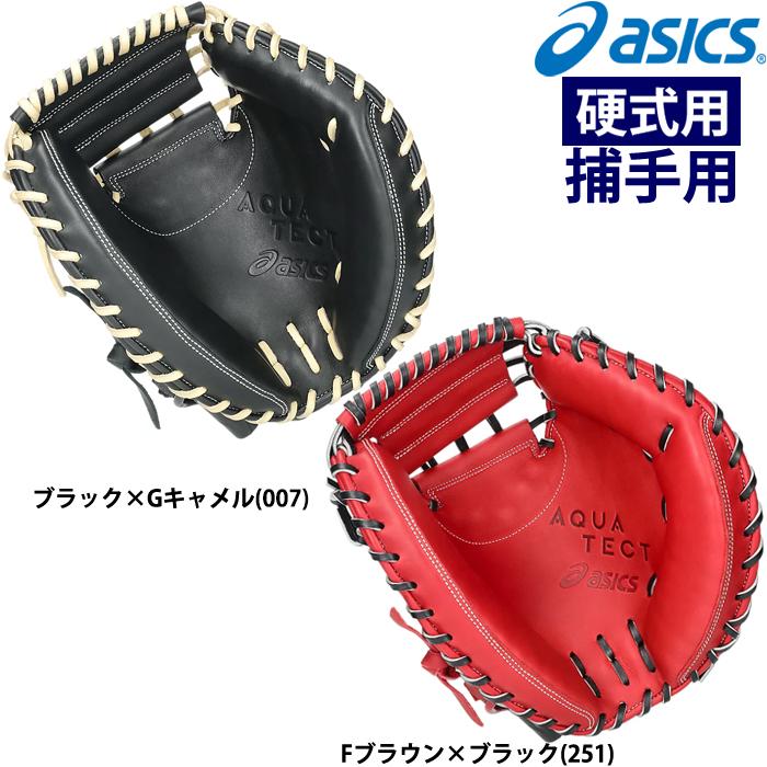 ASICS（アシックス） あすつく 硬式野球用 低価格グラブ キャッチャー