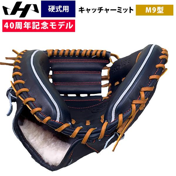 ハタケヤマ（HATAKEYAMA） あすつく 40周年記念 硬式 野球