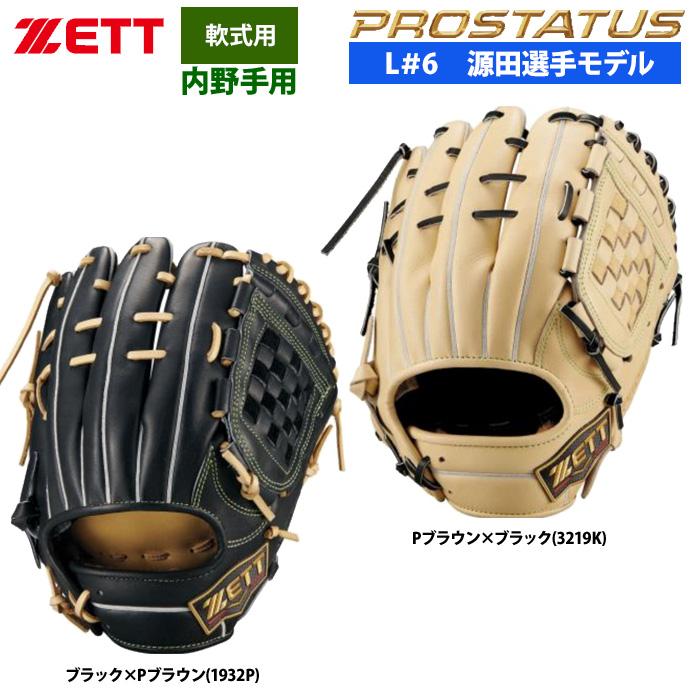 ゼット（ZETT） あすつく 軟式 グラブ 源田タイプ 内野手 ショート
