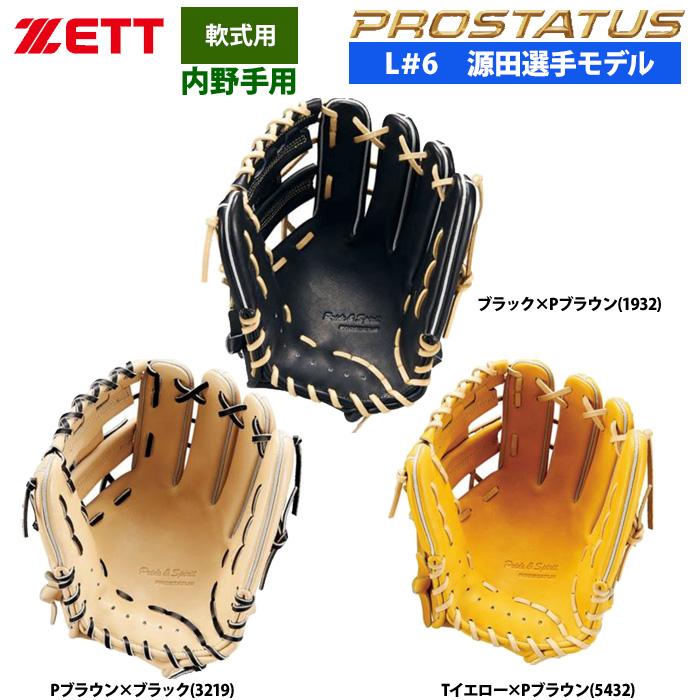 ゼット（ZETT） あすつく 軟式 グラブ 内野手用 源田選手モデル