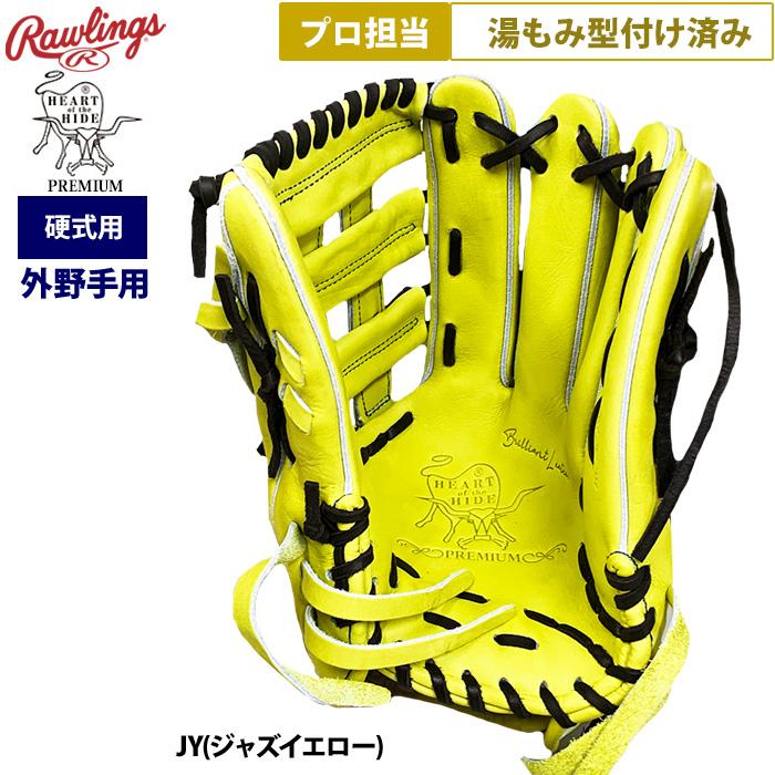 Rawlings（ローリングス） あすつく 野球 硬式用 グラブ 外野手用 プロ