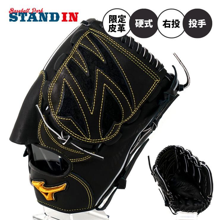 Mizuno Pro ミズノプロ 硬式 グローブ グラブ 投手用 限定皮革 高校