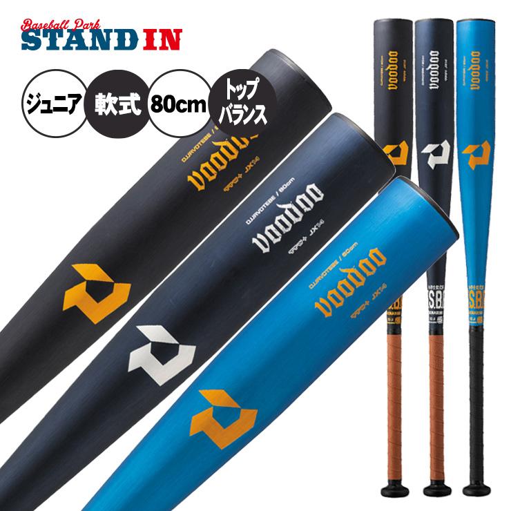 VOODOO ディマリニ 少年軟式 金属バット ヴードゥ トップバランス 80cm