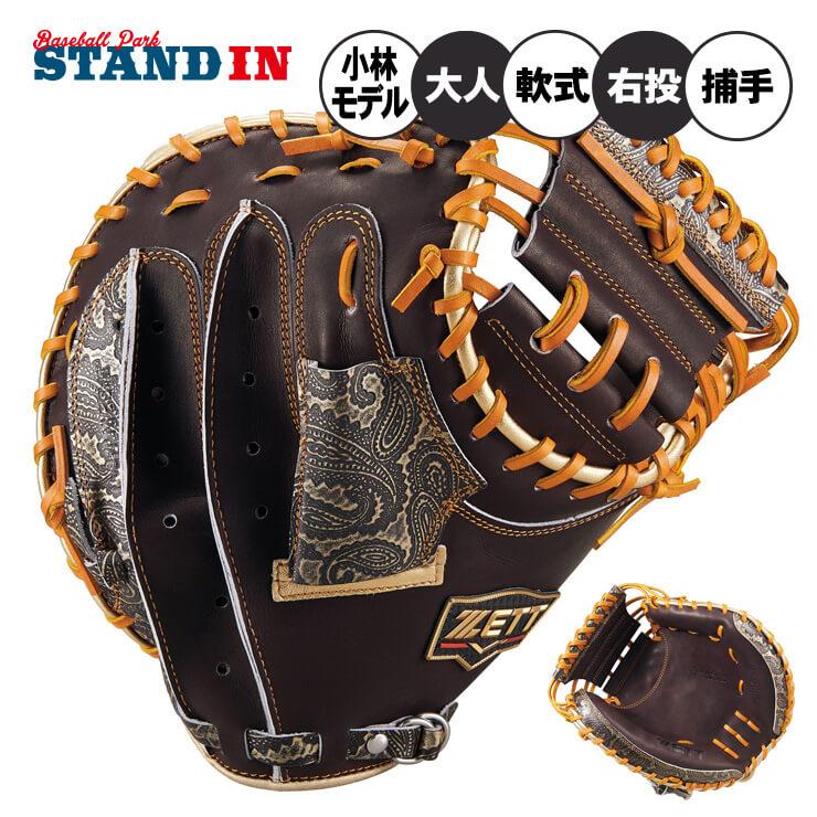 プロステイタス ゼット 超限定 軟式 キャッチャーミット ペイズリー柄