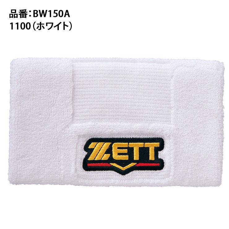 ゼット（ZETT） プロステイタス リストバンド BW150A zett21ss : STAND