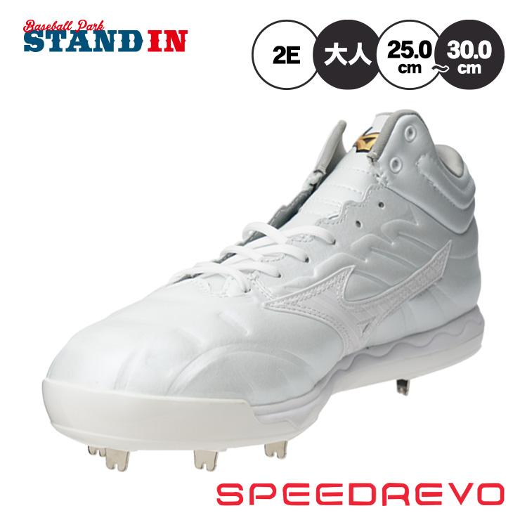 Mizuno Pro 球速が上がる ミズノプロ 野球 白スパイク 投手向け