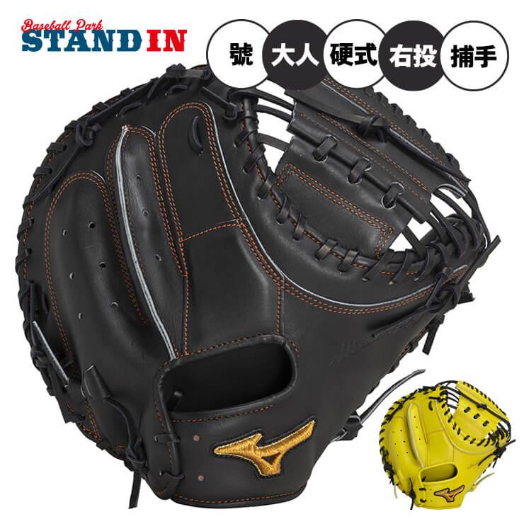 Mizuno Pro ミズノプロ 硬式 キャッチャーミット 號 SAKEBI Harder B-D