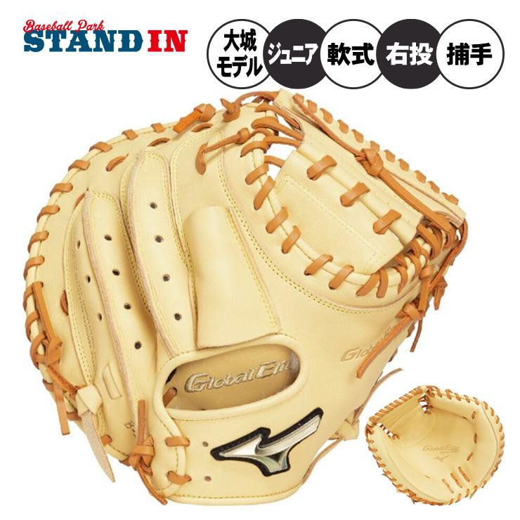 MIZUNO（ミズノ） 少年軟式 キャッチャーミット 大城モデル グローバル