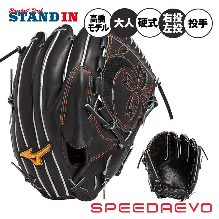 ミズノプロ 硬式グローブ（左） 投手用 楽天市場】硬式グローブ