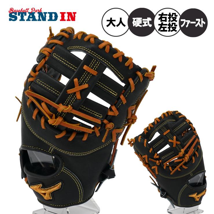 Mizuno Pro 平裏刺繍1円 ミズノプロ クラシック 硬式 ファーストミット