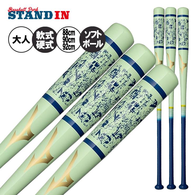 Mizuno Pro ミズノプロ 限定 木製 ノックバット 硬式 軟式 ソフト